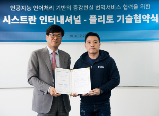 시스트란 인터내셔널은 국내 집단지성 번역 플랫폼 '플리토'(www.flitto.com)와 기술 협약을 체결했다고 28일 밝혔다. 지 루카스 시스트란 대표(왼쪽)과 이정수 플리토 대표가 기념촬영 하고 있다.  시스트란 인터내셔널 제공